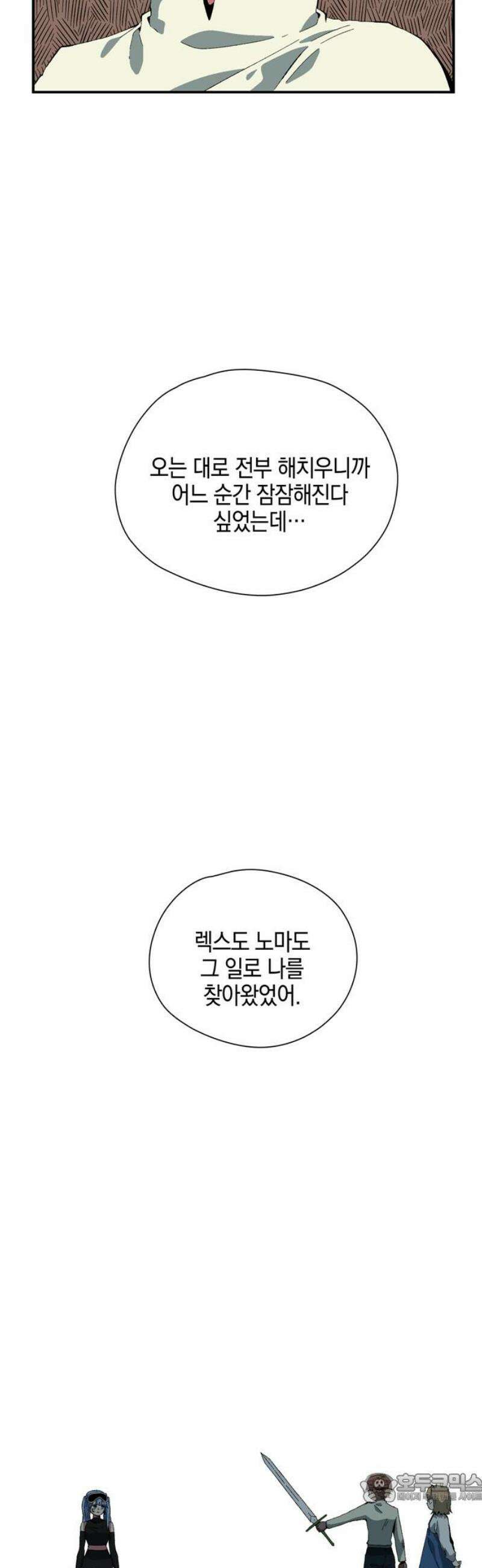 마왕까지 한 걸음 226화 - 아리 (3) 4