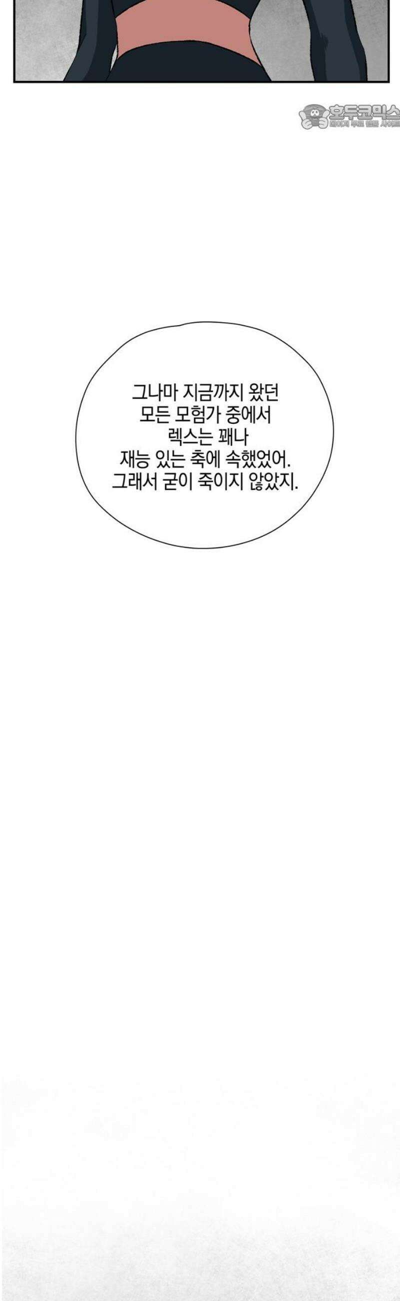 마왕까지 한 걸음 226화 - 아리 (3) 7