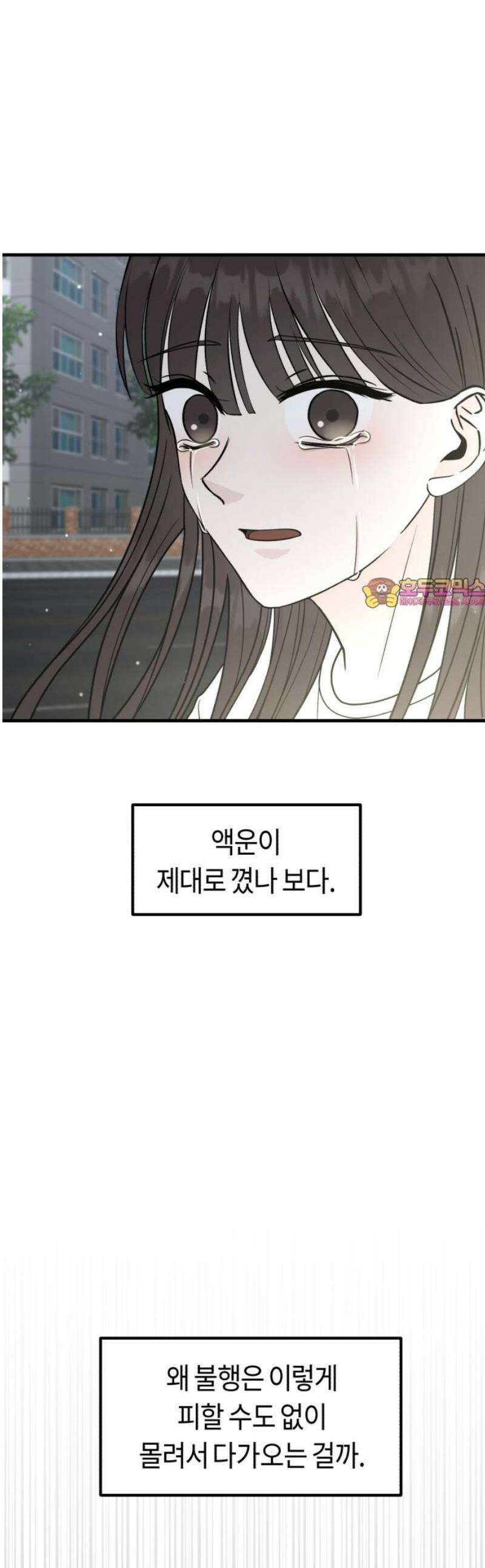 운명해주세요 42화 1