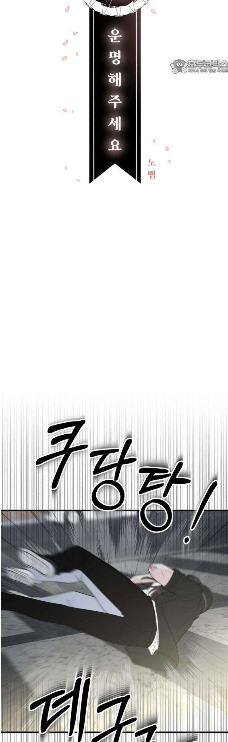 운명해주세요 42화 7