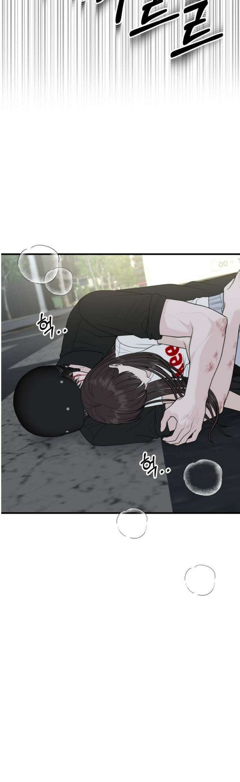 운명해주세요 42화 8