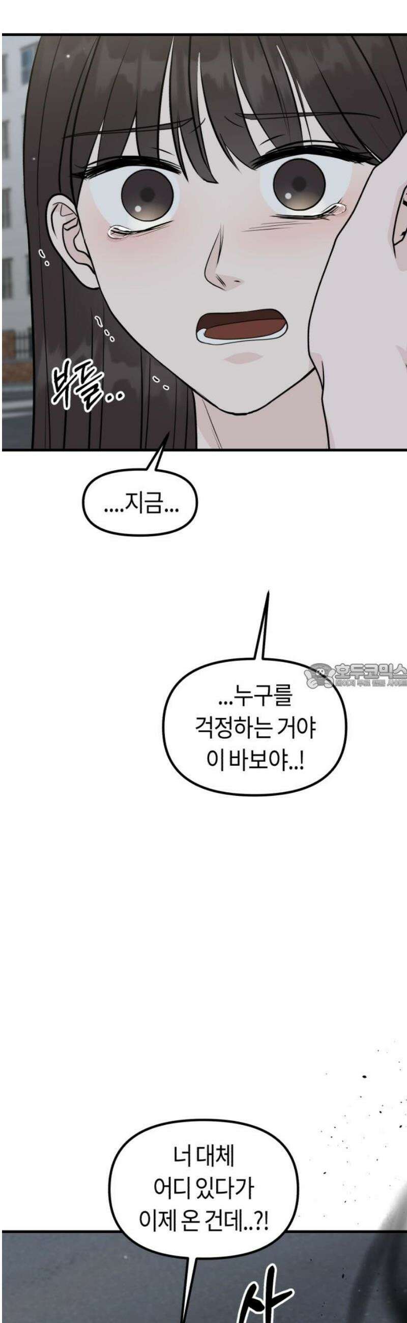 운명해주세요 42화 13