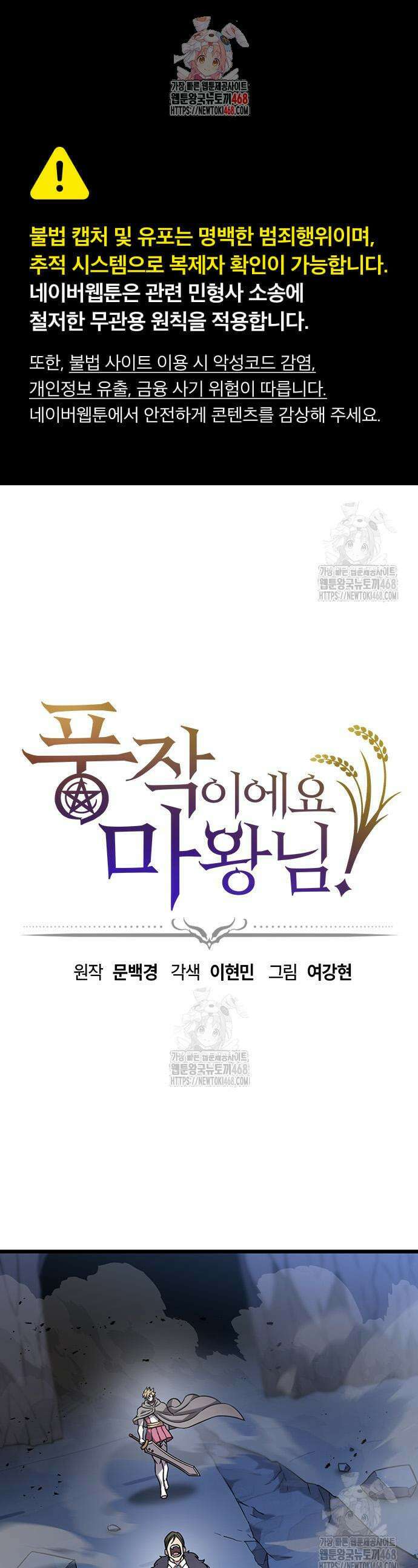풍작이에요, 마왕님! 35화 1