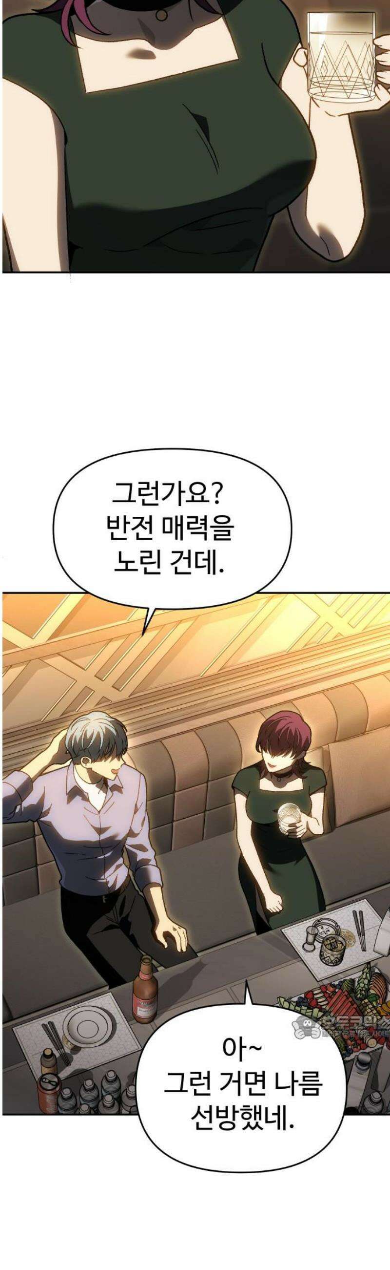 보스였음 2부 021． 임계점 (3) 2