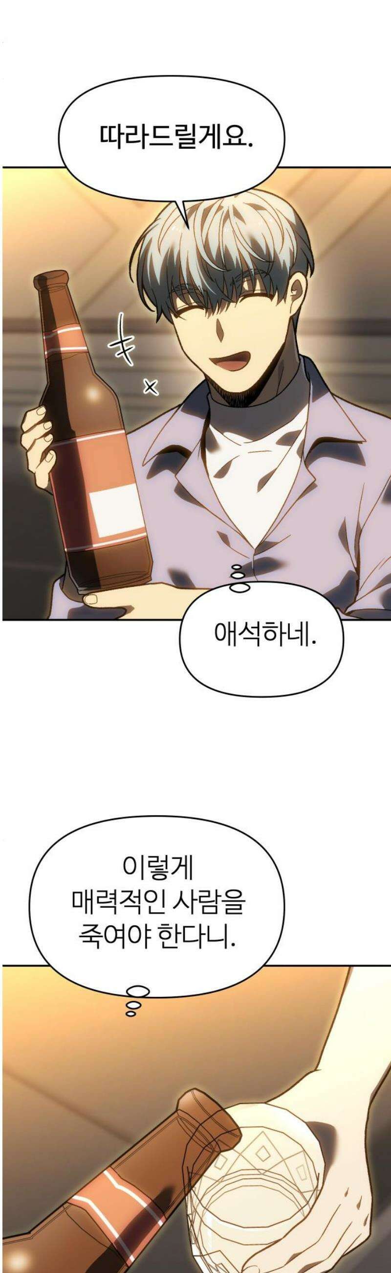 보스였음 2부 021． 임계점 (3) 3