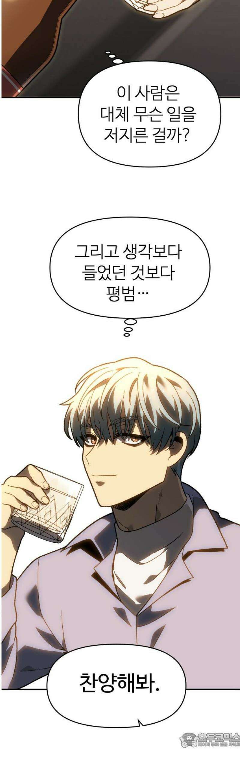 보스였음 2부 021． 임계점 (3) 4
