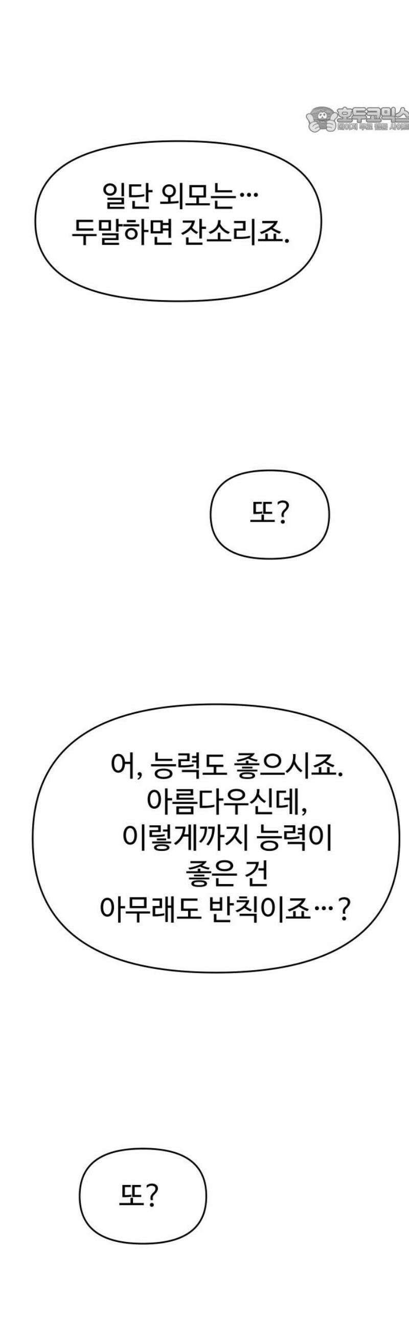 보스였음 2부 021． 임계점 (3) 7