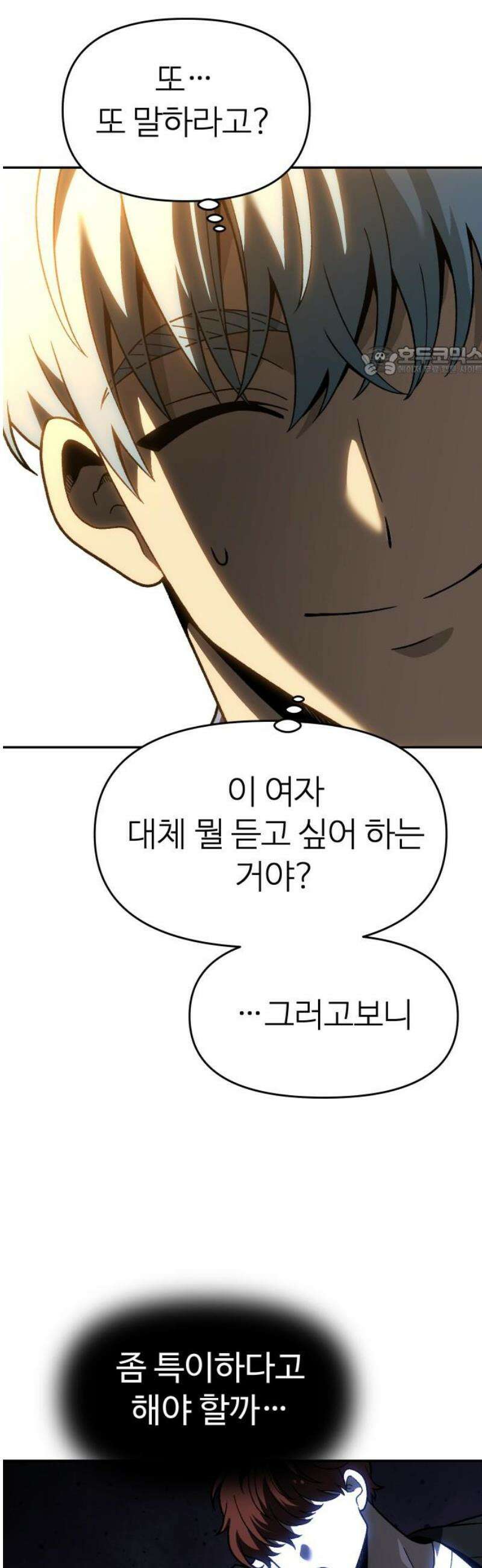 보스였음 2부 021． 임계점 (3) 9