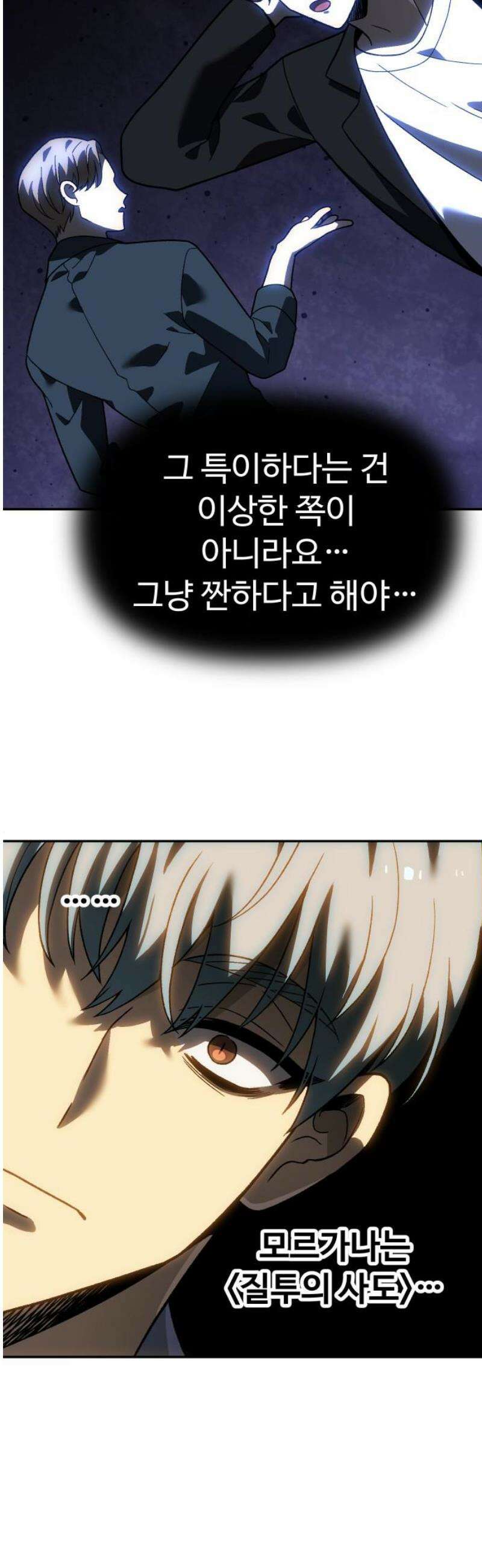 보스였음 2부 021． 임계점 (3) 10