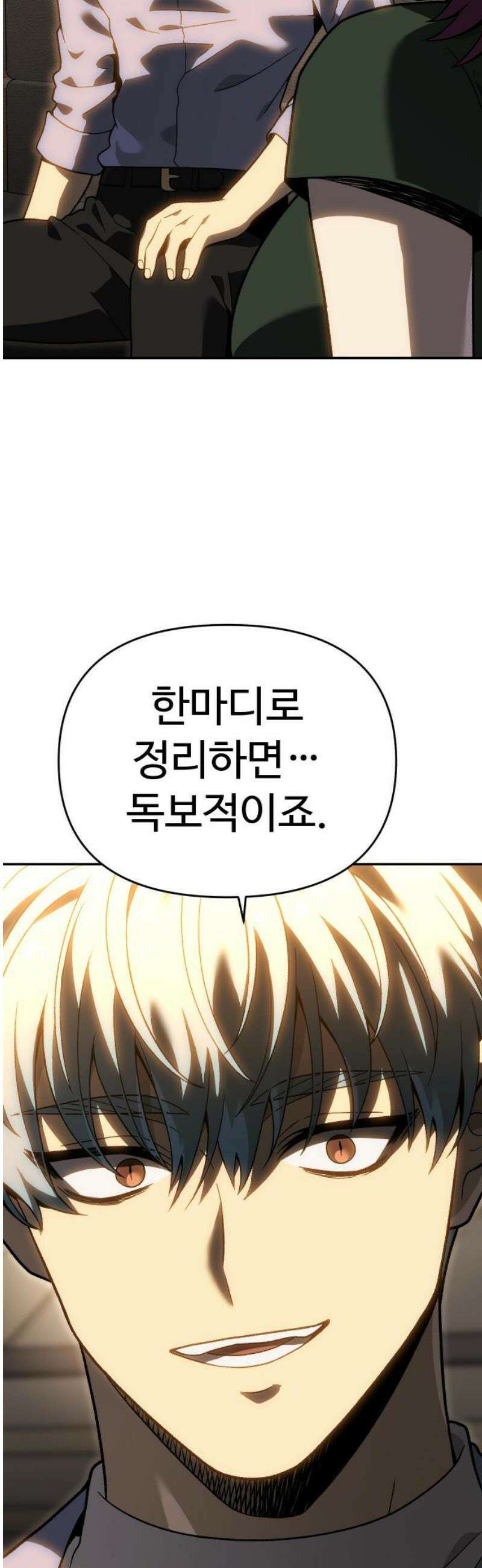 보스였음 2부 021． 임계점 (3) 14