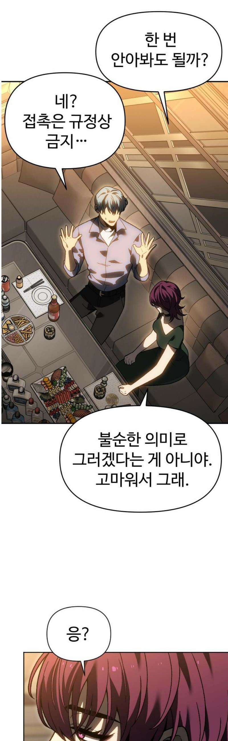 보스였음 2부 021． 임계점 (3) 18