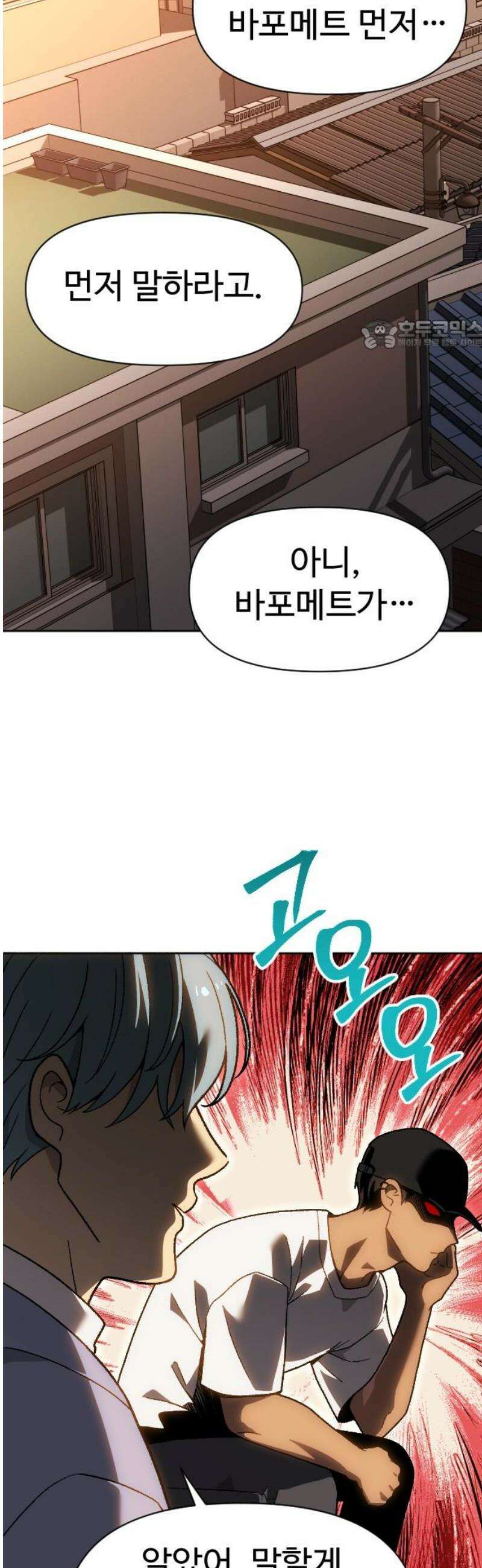 보스였음 2부 021． 임계점 (3) 24