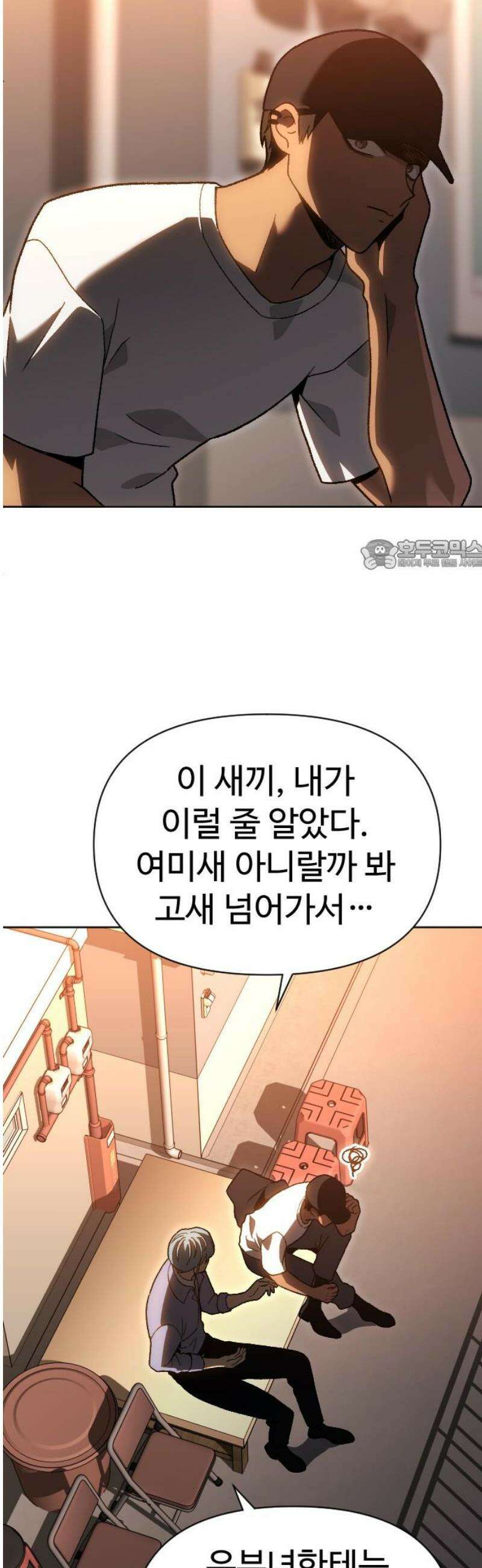 보스였음 2부 021． 임계점 (3) 26
