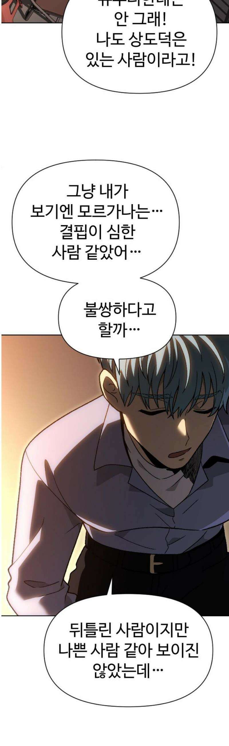 보스였음 2부 021． 임계점 (3) 27