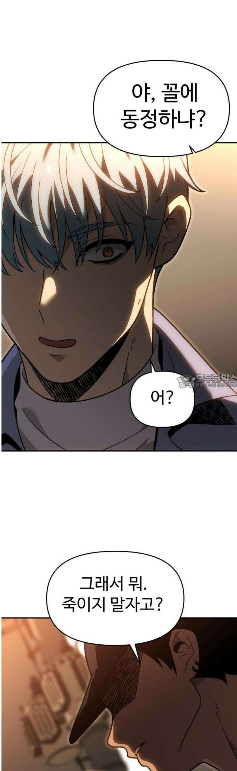 보스였음 2부 021． 임계점 (3) 28