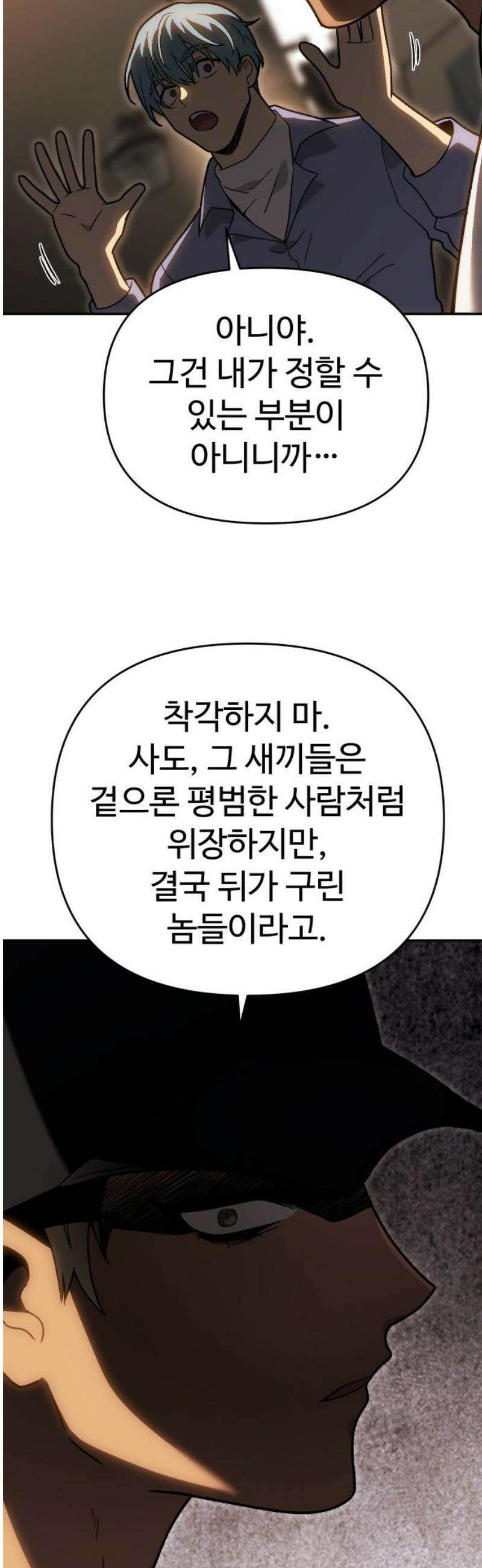 보스였음 2부 021． 임계점 (3) 29