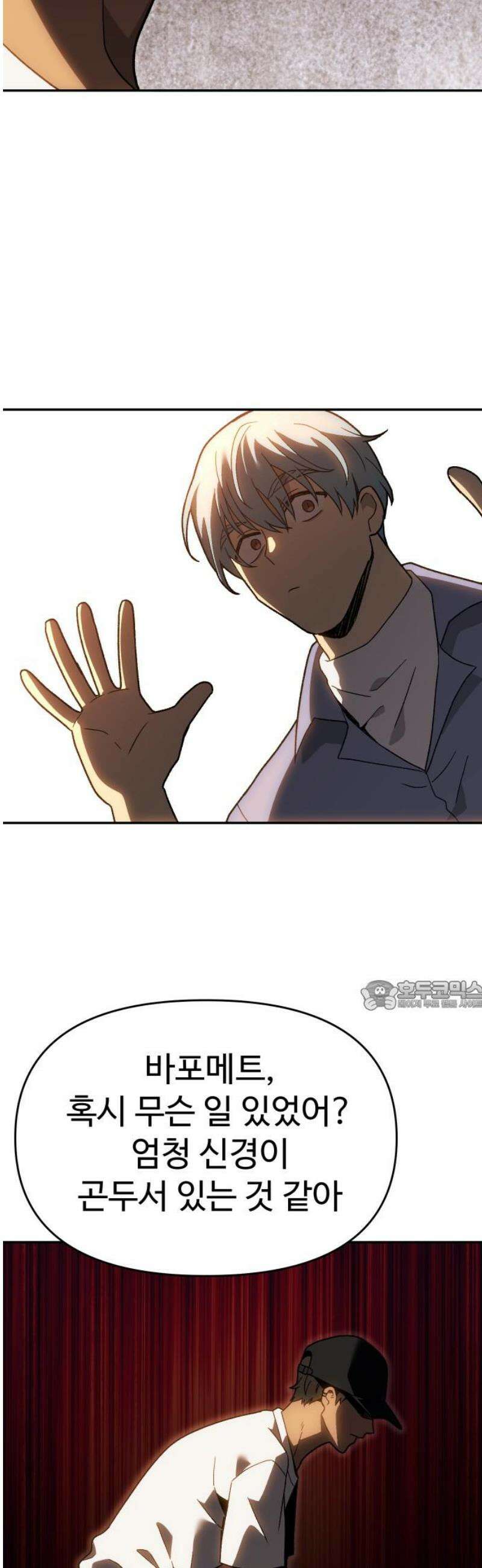 보스였음 2부 021． 임계점 (3) 30