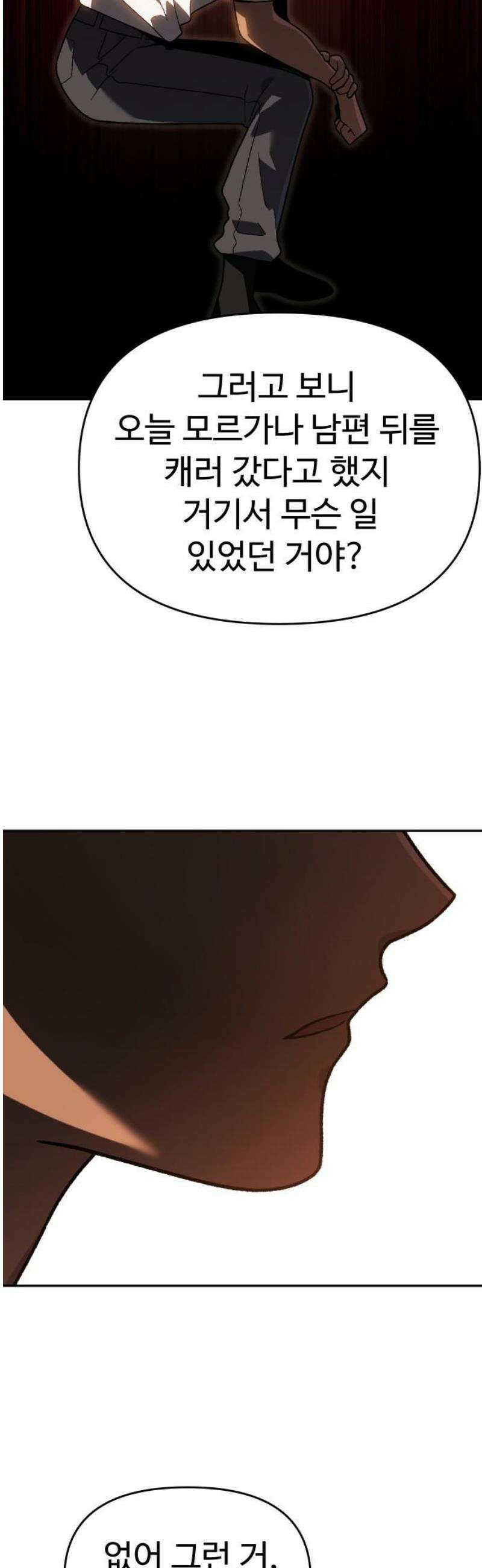 보스였음 2부 021． 임계점 (3) 31