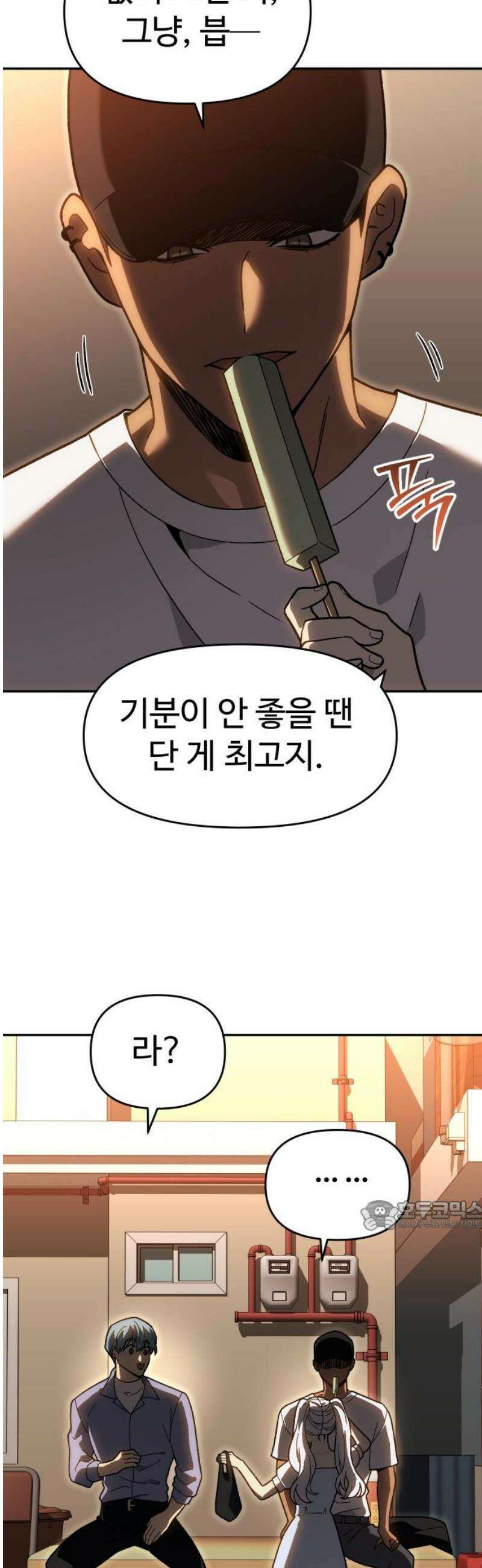 보스였음 2부 021． 임계점 (3) 32