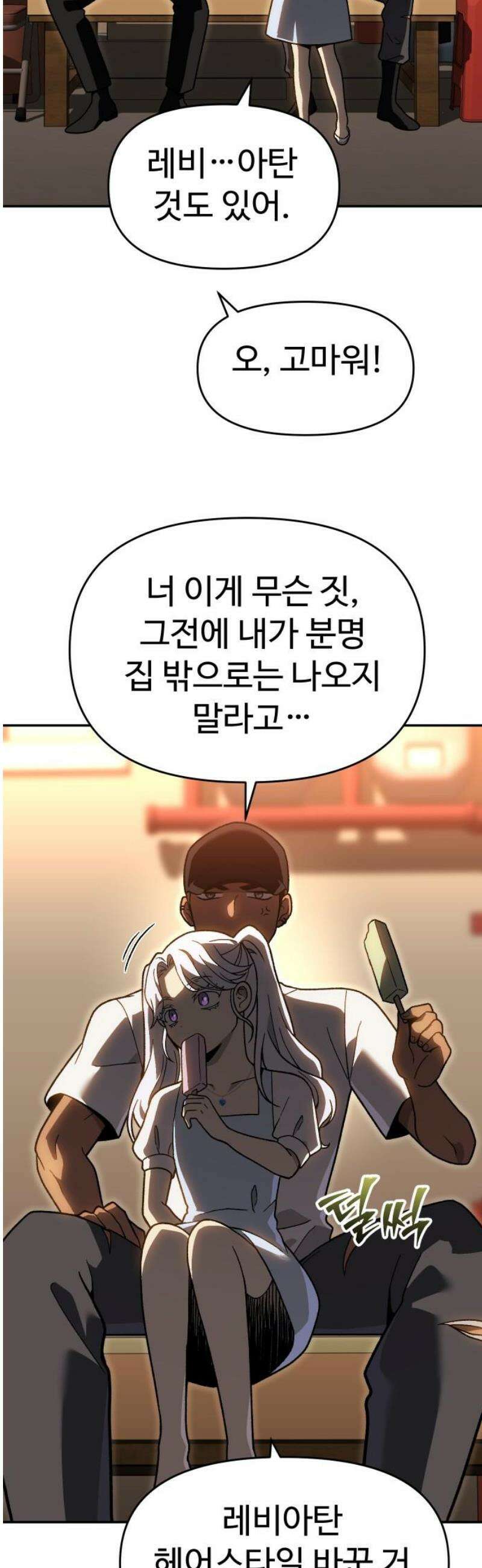 보스였음 2부 021． 임계점 (3) 33