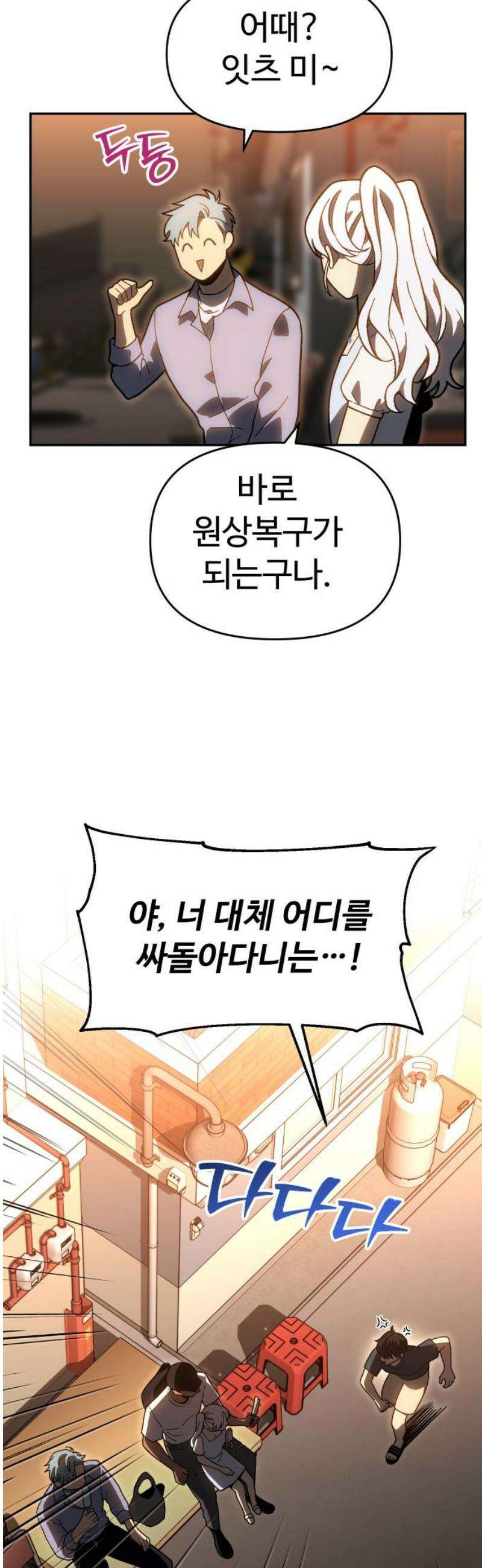 보스였음 2부 021． 임계점 (3) 35