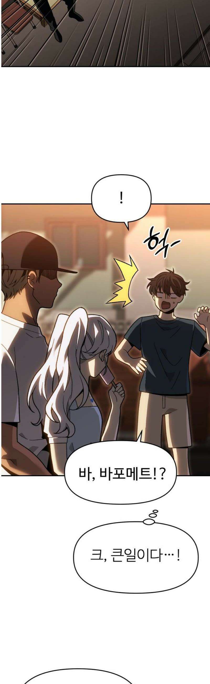 보스였음 2부 021． 임계점 (3) 36