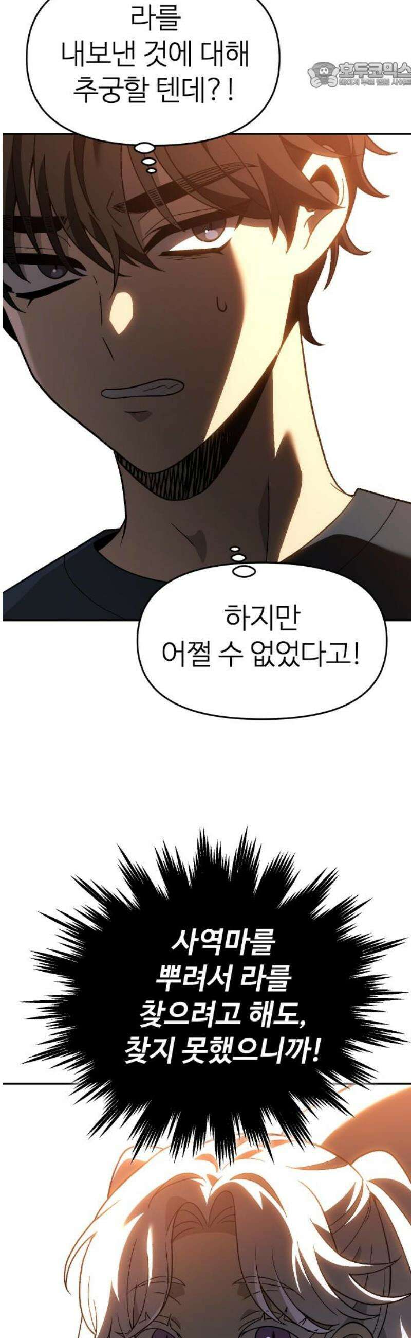 보스였음 2부 021． 임계점 (3) 37