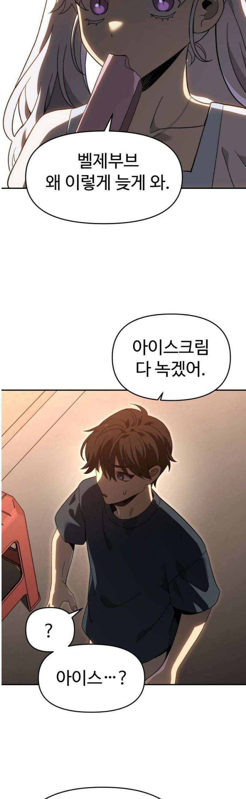 보스였음 2부 021． 임계점 (3) 38