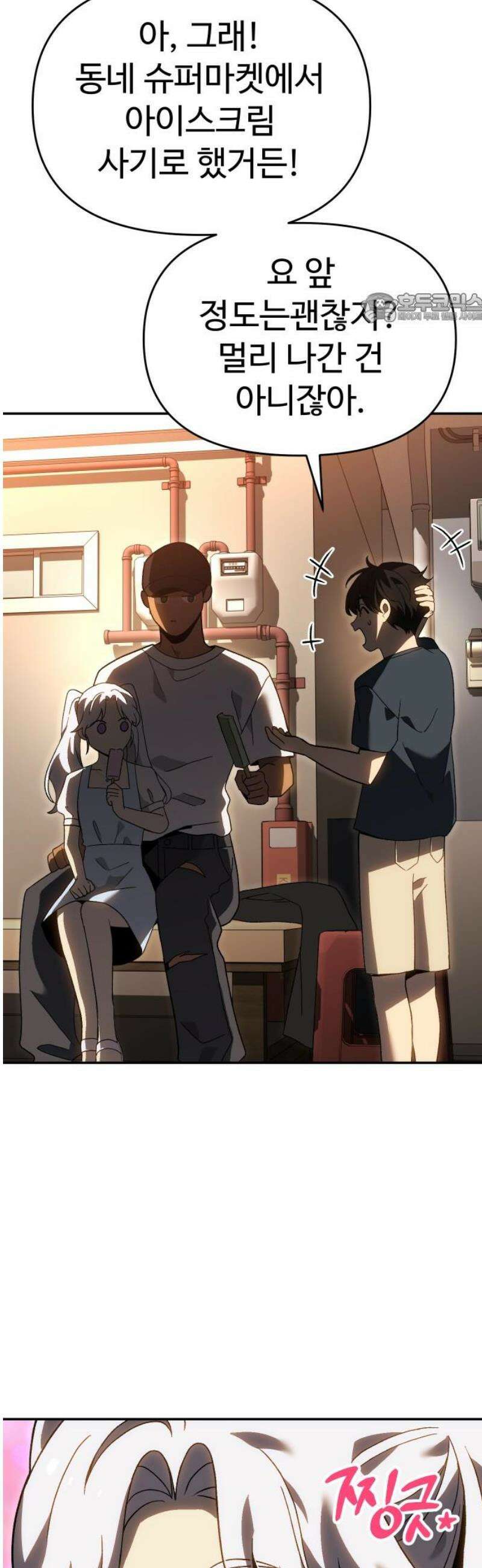 보스였음 2부 021． 임계점 (3) 39