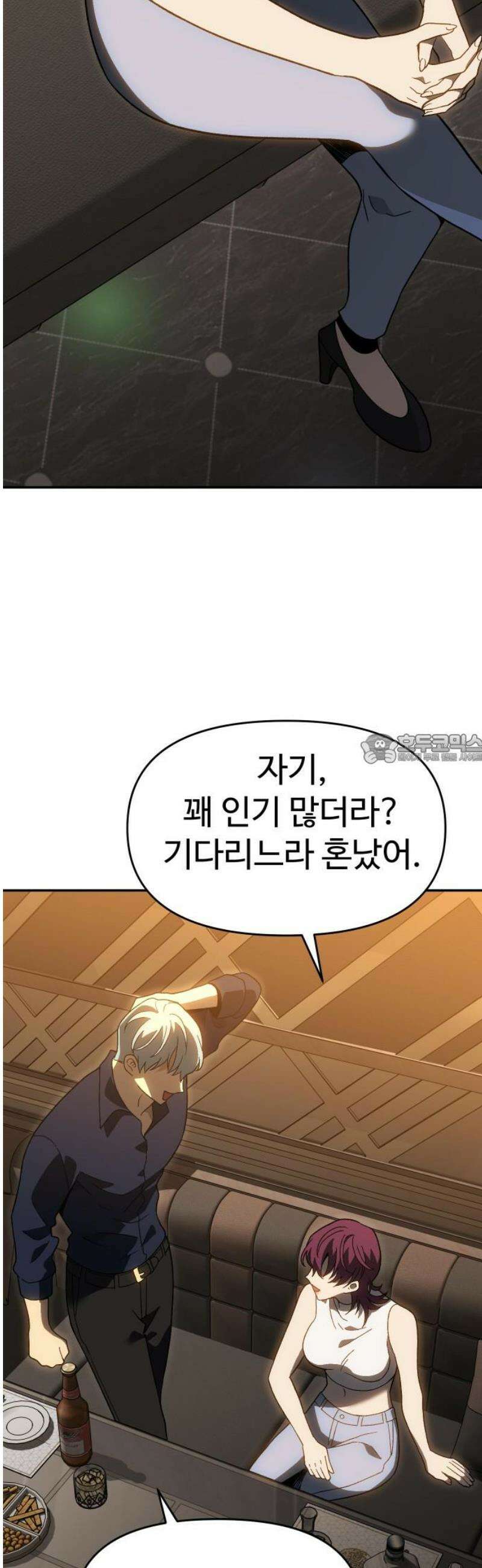 보스였음 2부 021． 임계점 (3) 43