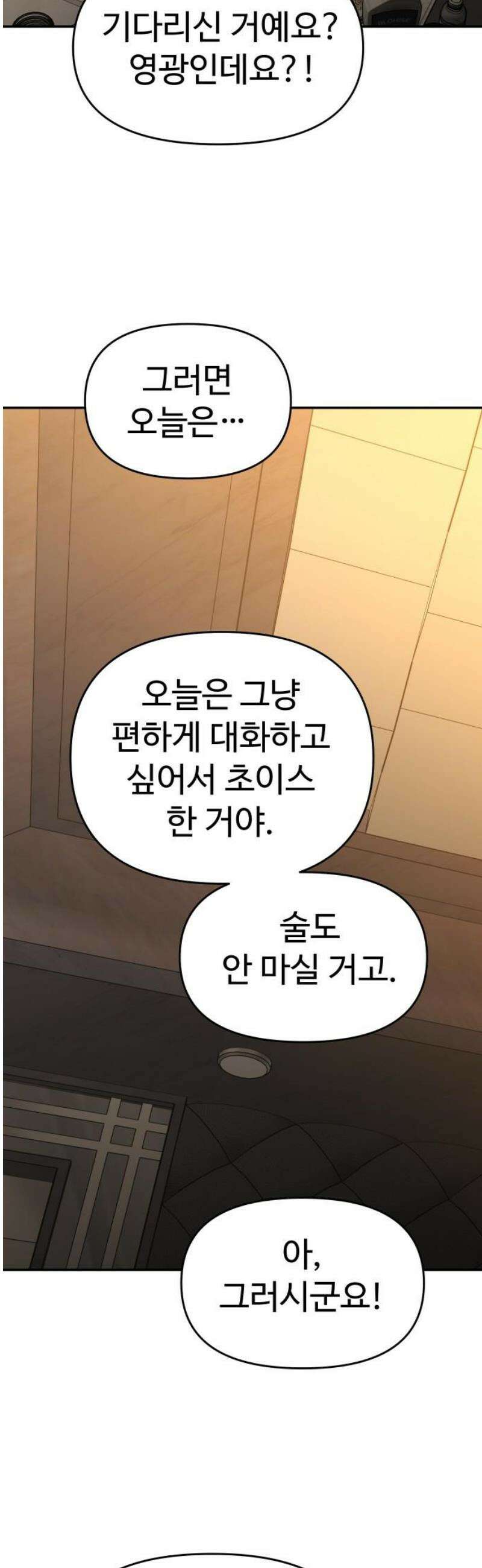 보스였음 2부 021． 임계점 (3) 44