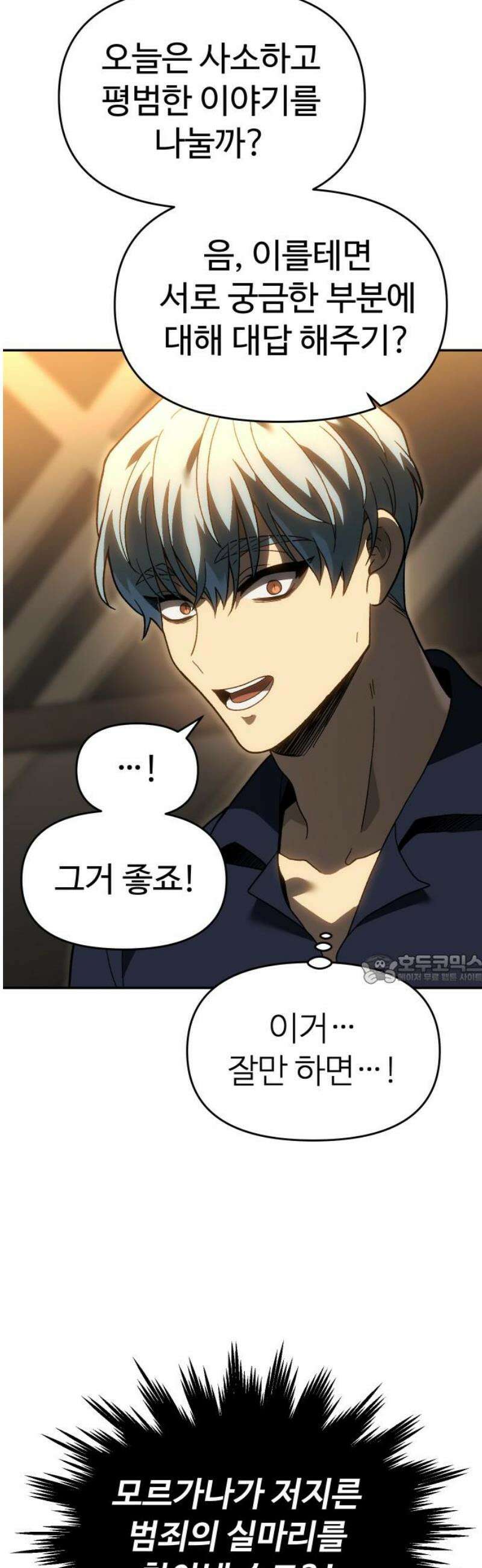 보스였음 2부 021． 임계점 (3) 45