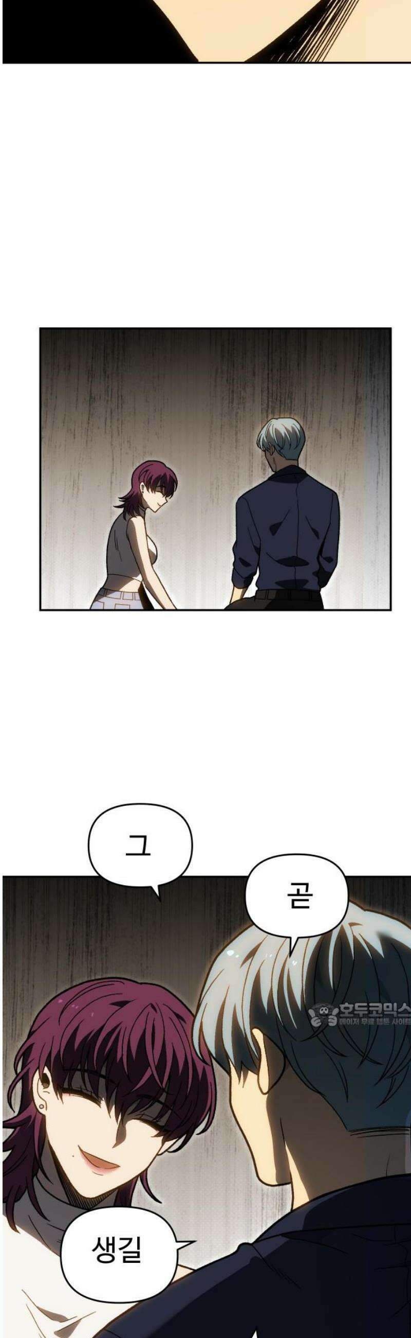 보스였음 2부 021． 임계점 (3) 47
