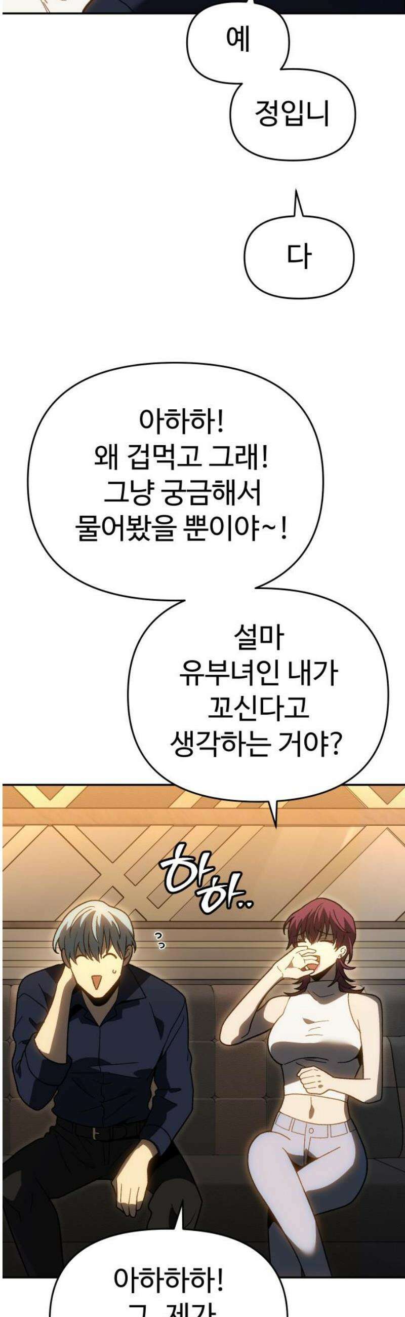 보스였음 2부 021． 임계점 (3) 48