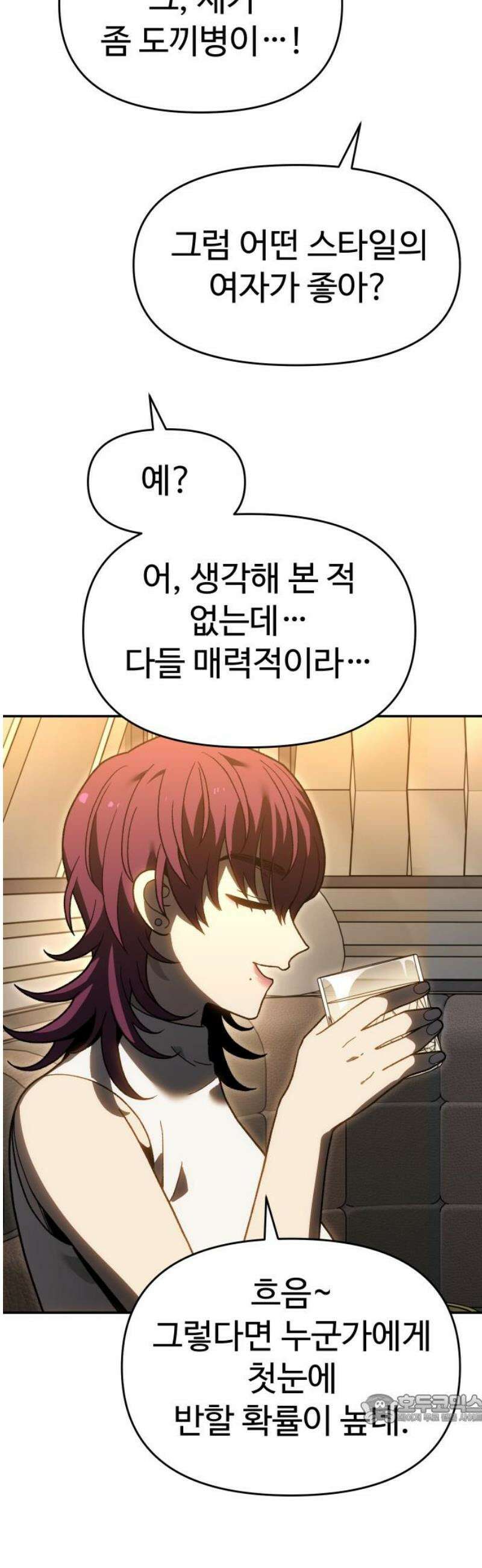 보스였음 2부 021． 임계점 (3) 49
