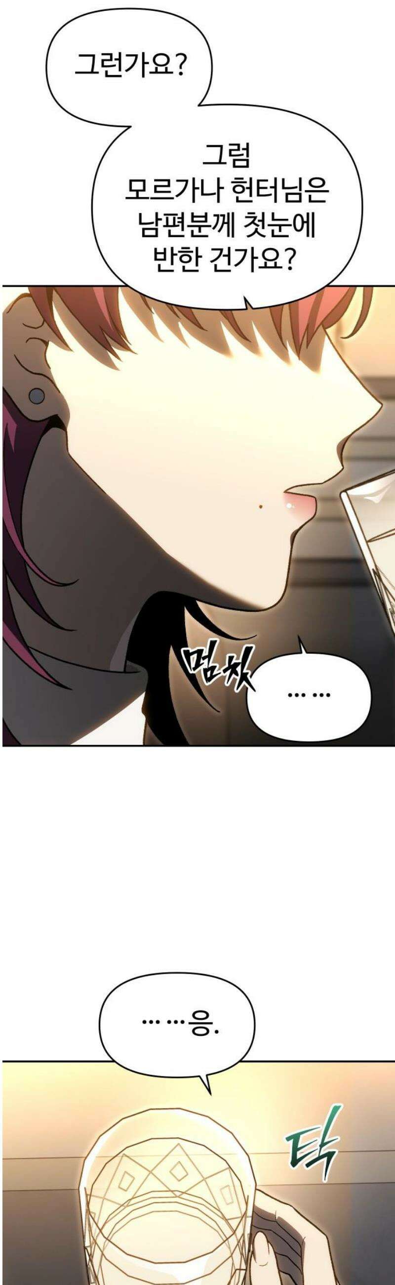 보스였음 2부 021． 임계점 (3) 50