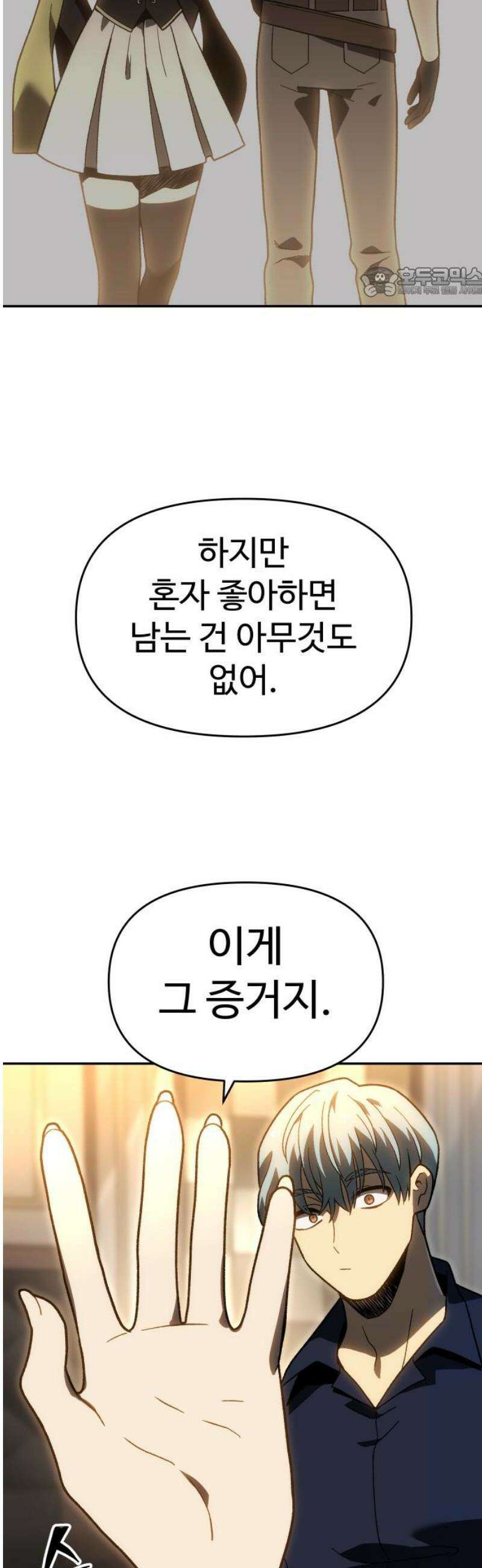 보스였음 2부 021． 임계점 (3) 54