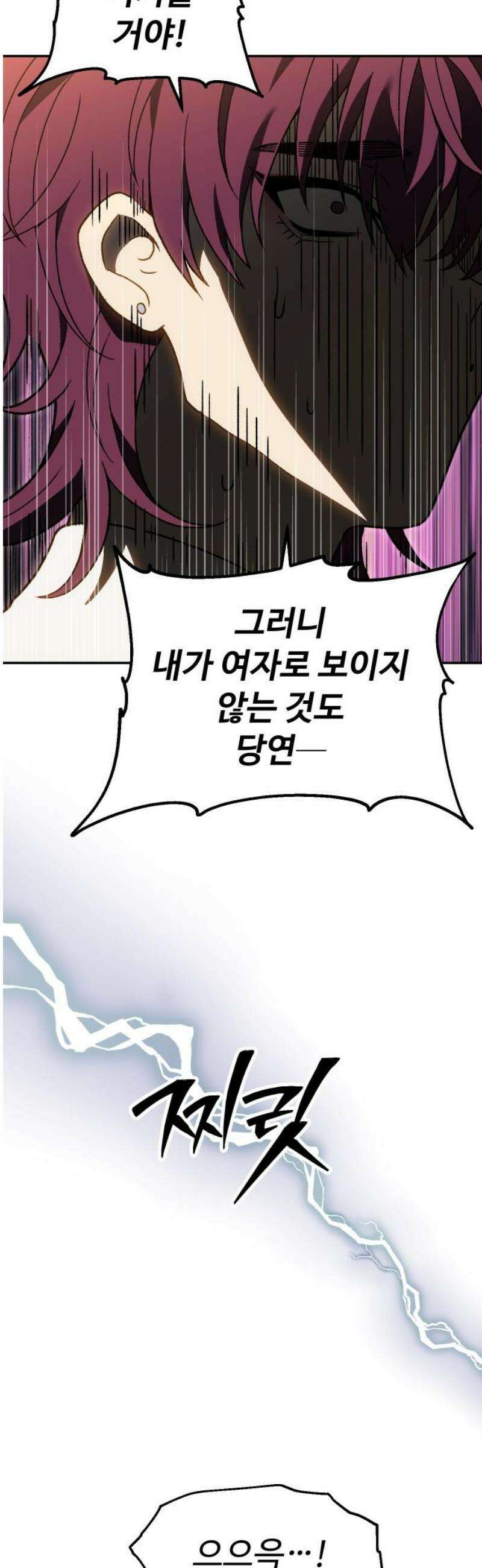 보스였음 2부 021． 임계점 (3) 57