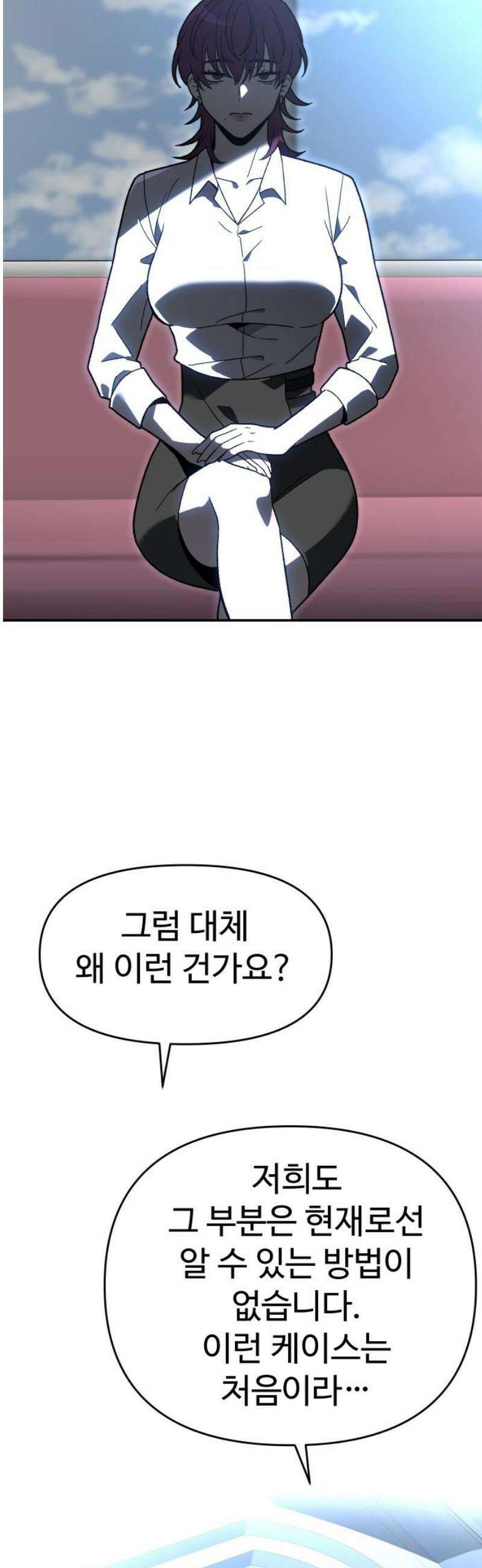 보스였음 2부 021． 임계점 (3) 61