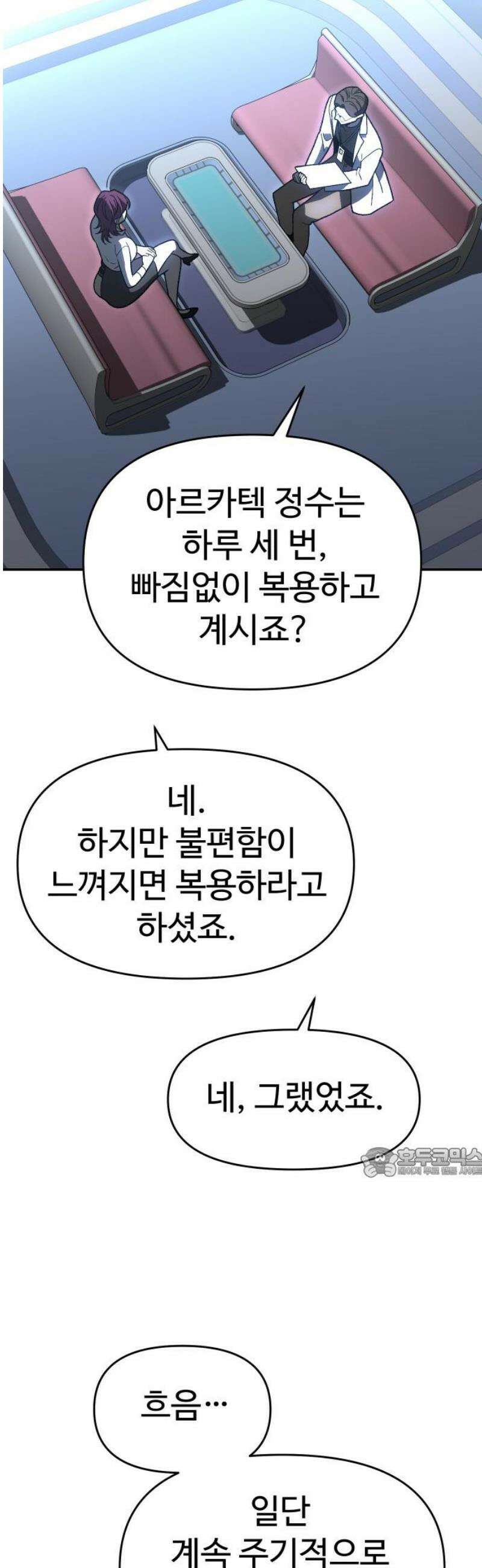 보스였음 2부 021． 임계점 (3) 62