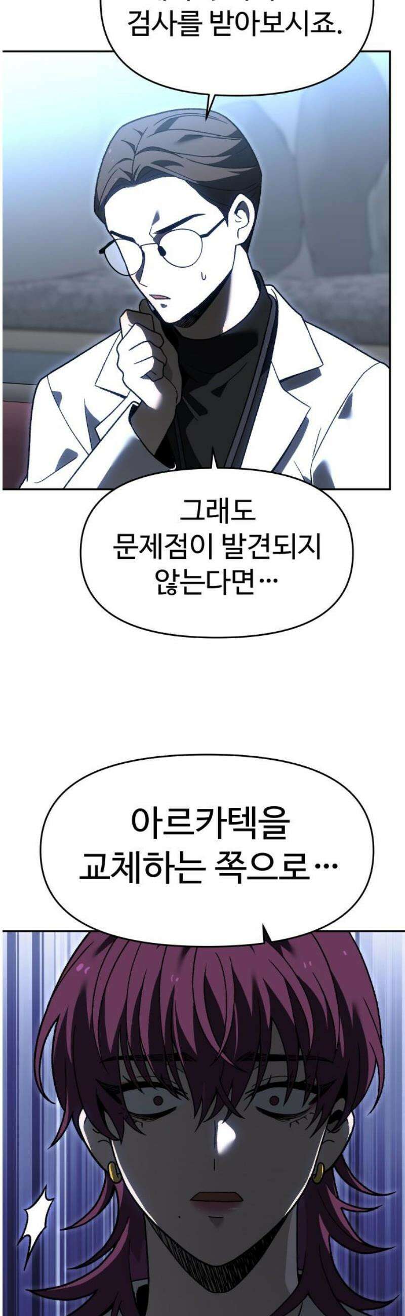 보스였음 2부 021． 임계점 (3) 63