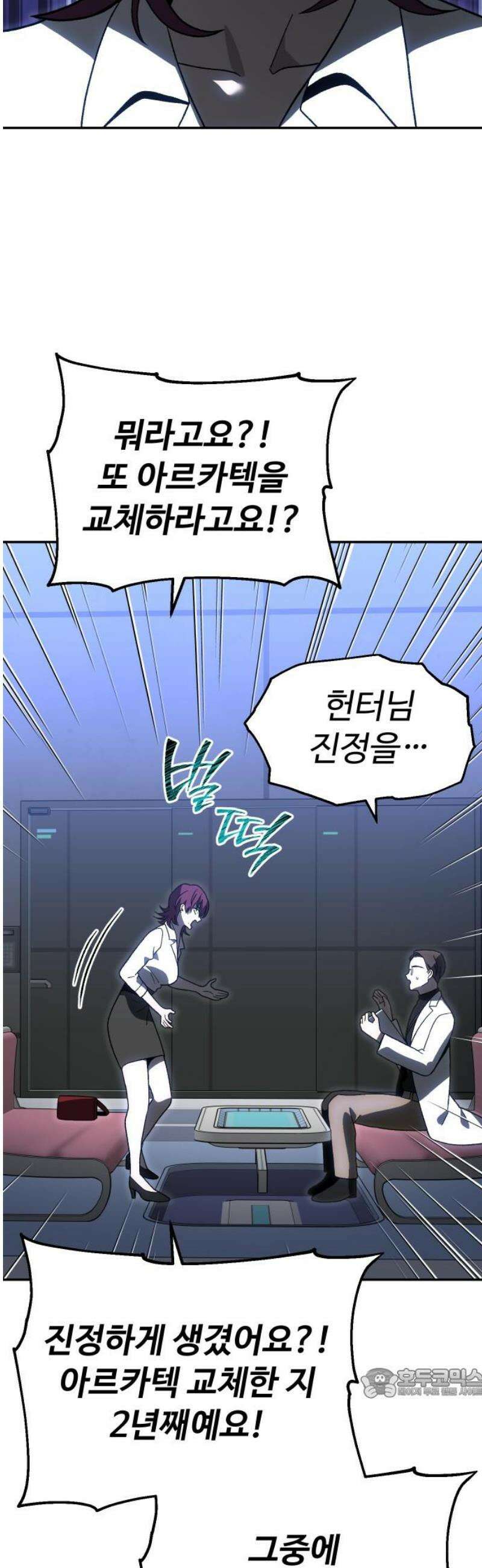 보스였음 2부 021． 임계점 (3) 64