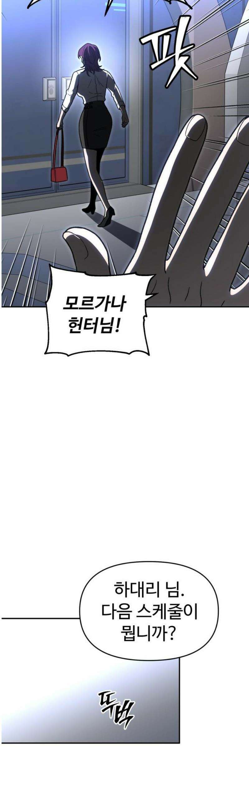 보스였음 2부 021． 임계점 (3) 66