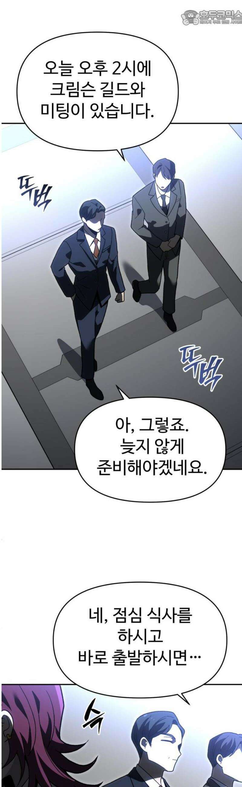 보스였음 2부 021． 임계점 (3) 67