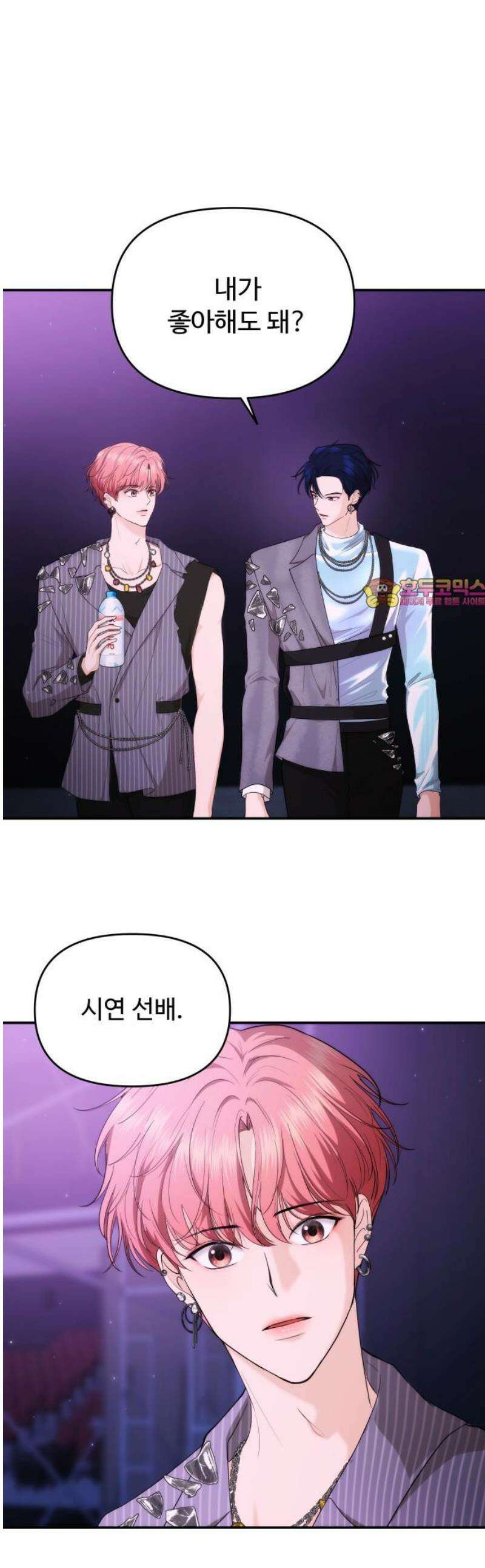 어느 날 갑자기 최애가 생겼다 30화． 지금 키스하면 1