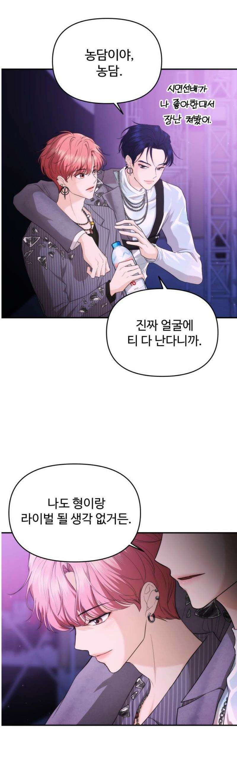 어느 날 갑자기 최애가 생겼다 30화． 지금 키스하면 3