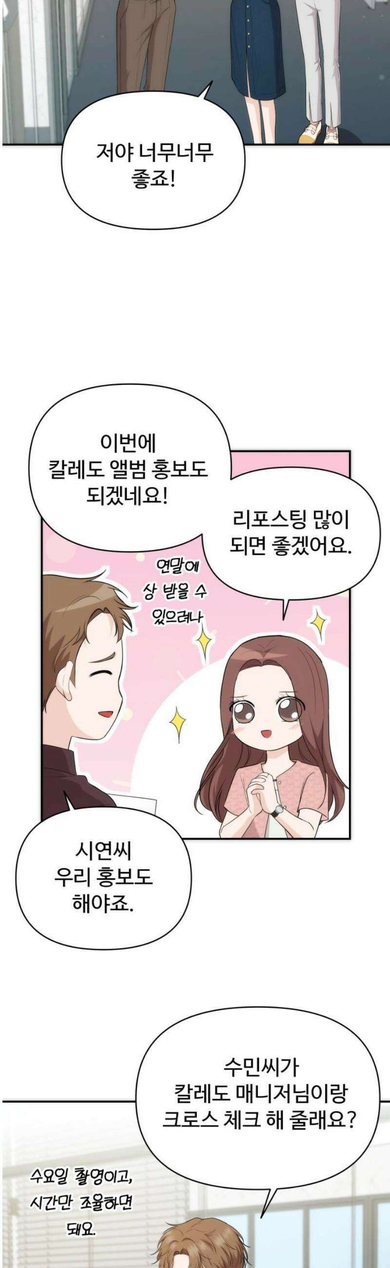 어느 날 갑자기 최애가 생겼다 30화． 지금 키스하면 6