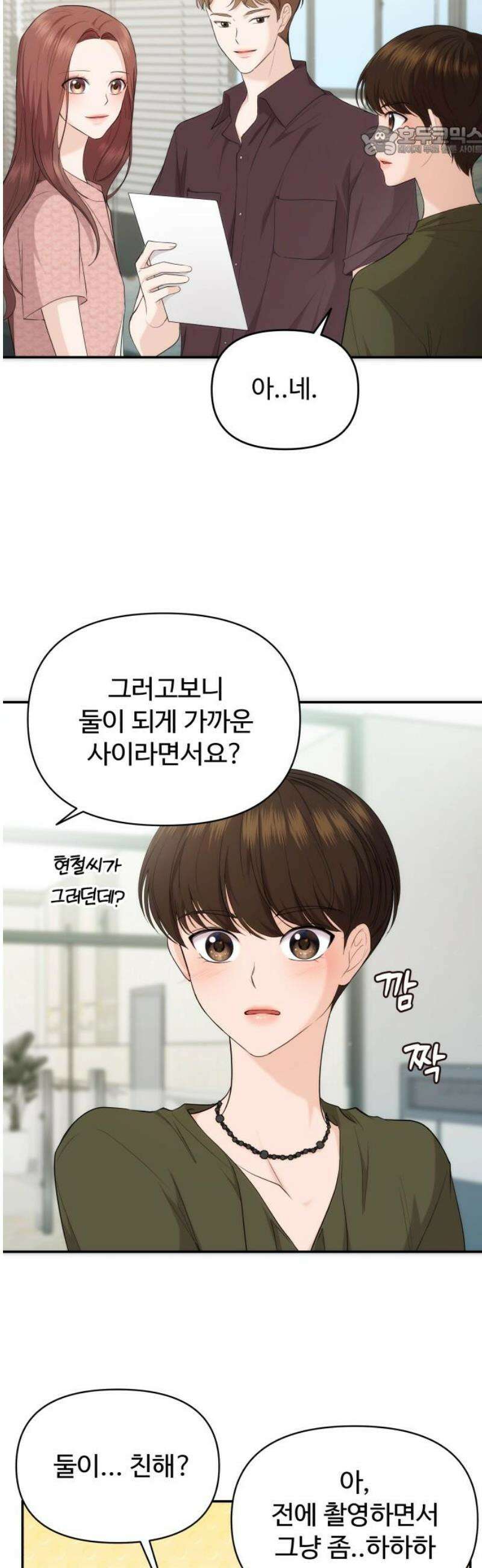 어느 날 갑자기 최애가 생겼다 30화． 지금 키스하면 7
