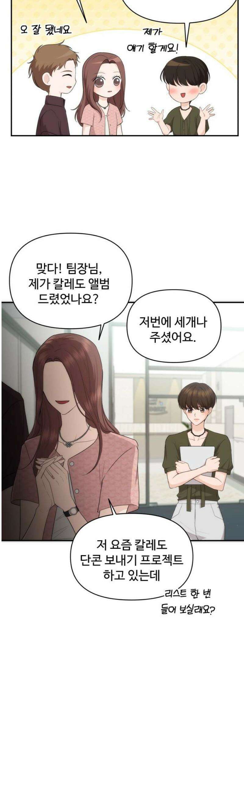 어느 날 갑자기 최애가 생겼다 30화． 지금 키스하면 8