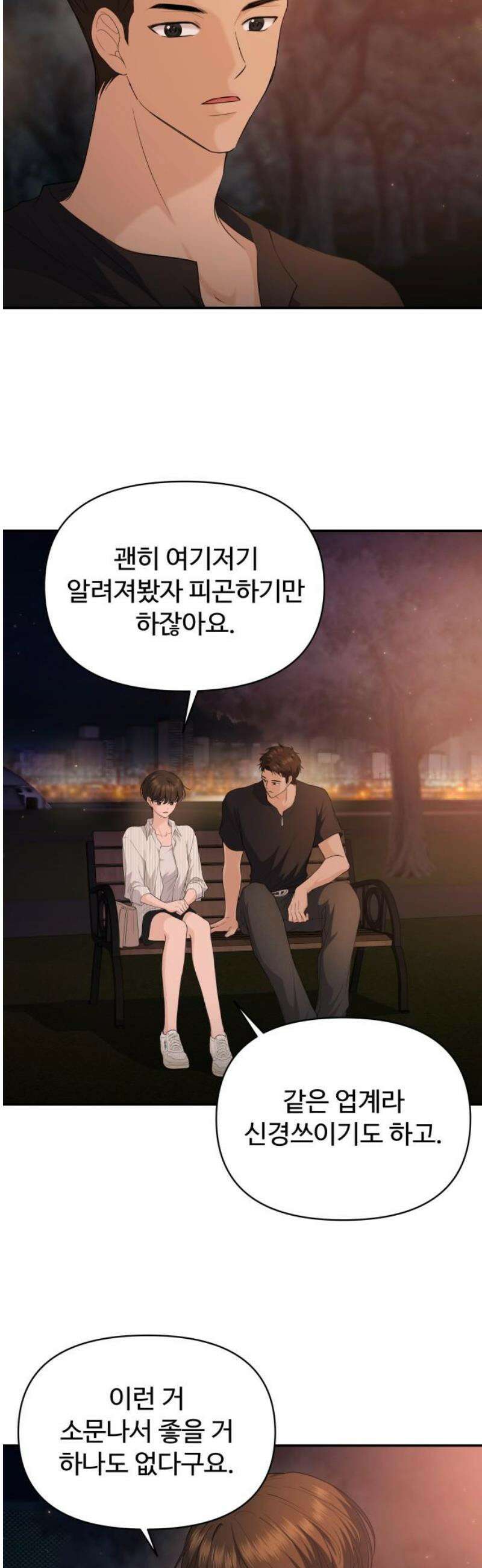 어느 날 갑자기 최애가 생겼다 30화． 지금 키스하면 10